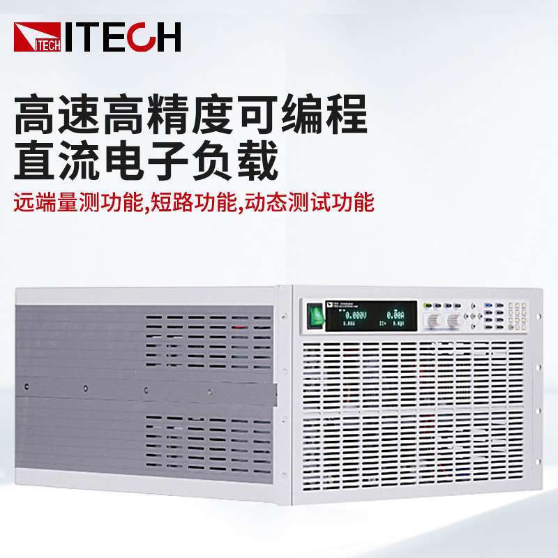 ITECH艾德克斯IT8830高精度可编程直流电子负载 IT8830B IT8830H
