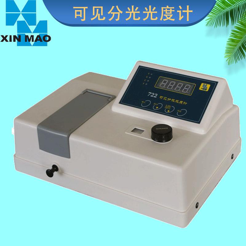 上海欣茂722可见分光光度计722-100