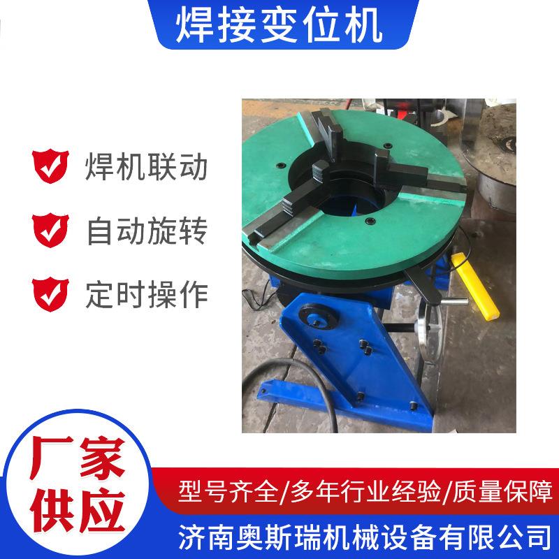 厂家现货变位机焊接旋转台100公斤自动法兰焊器小型水平焊台电动