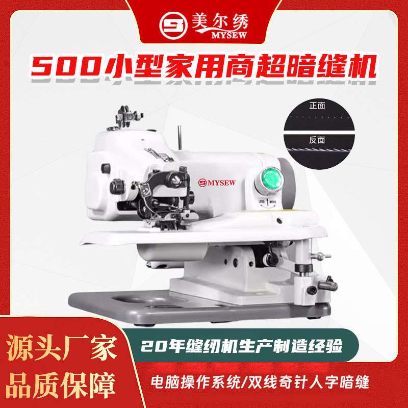 500家用小型 桌上型暗缝机 撬边机西裤边卷边辘脚机