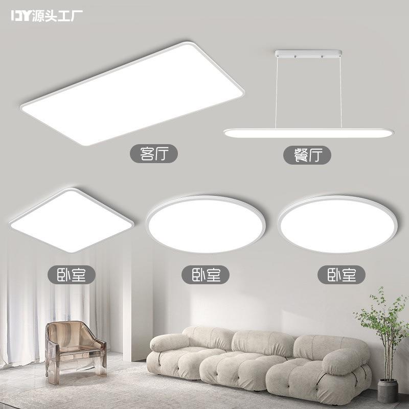 灯具全屋套餐组合现代简约超薄极简无极调光客厅吸顶灯