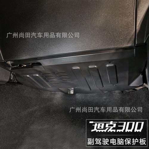 坦克300副驾驶脚窝防踢护板车身电脑控制区维护汽车内饰 改装配件