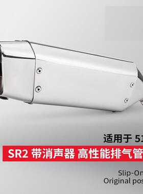 摩托机车排气SR2梦幻星排气管51MM口径通用NINJA400 Z400方管排气