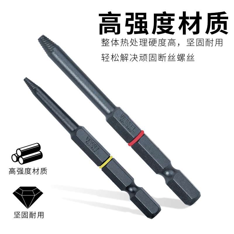 VESSEL威威 NEJ-45松螺丝批头4支断丝取出器滑牙生锈断裂螺丝拆卸