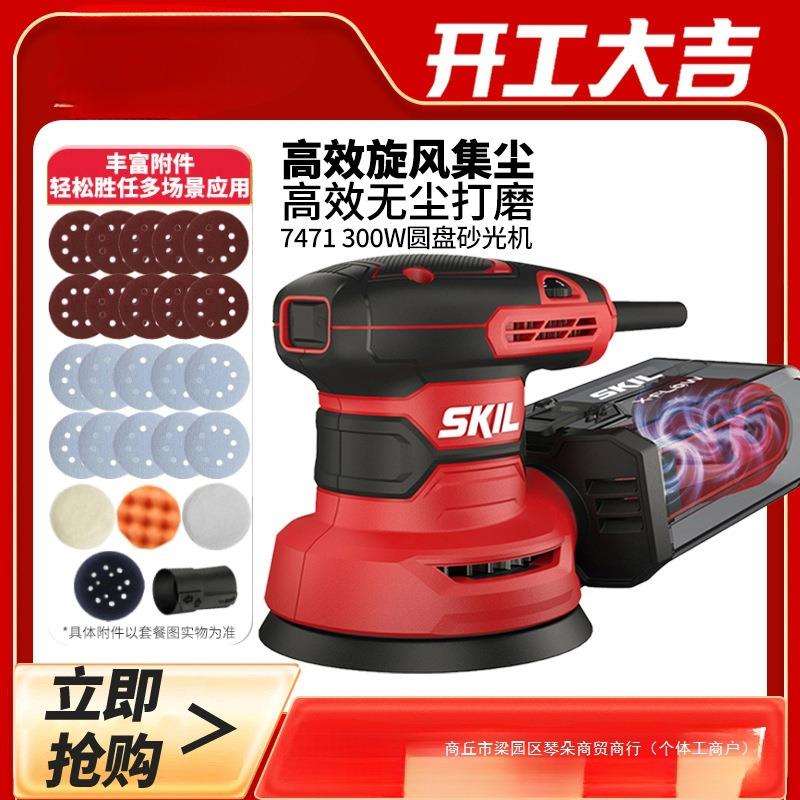 skil砂光机电动砂纸打磨机木工砂纸机干磨机木材抛光工具无尘干磨