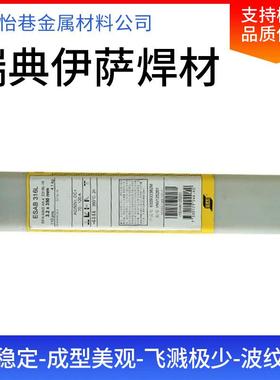 瑞典伊萨OK 67.43不锈钢焊条伊萨OK E307-16不锈钢奥氏体焊条