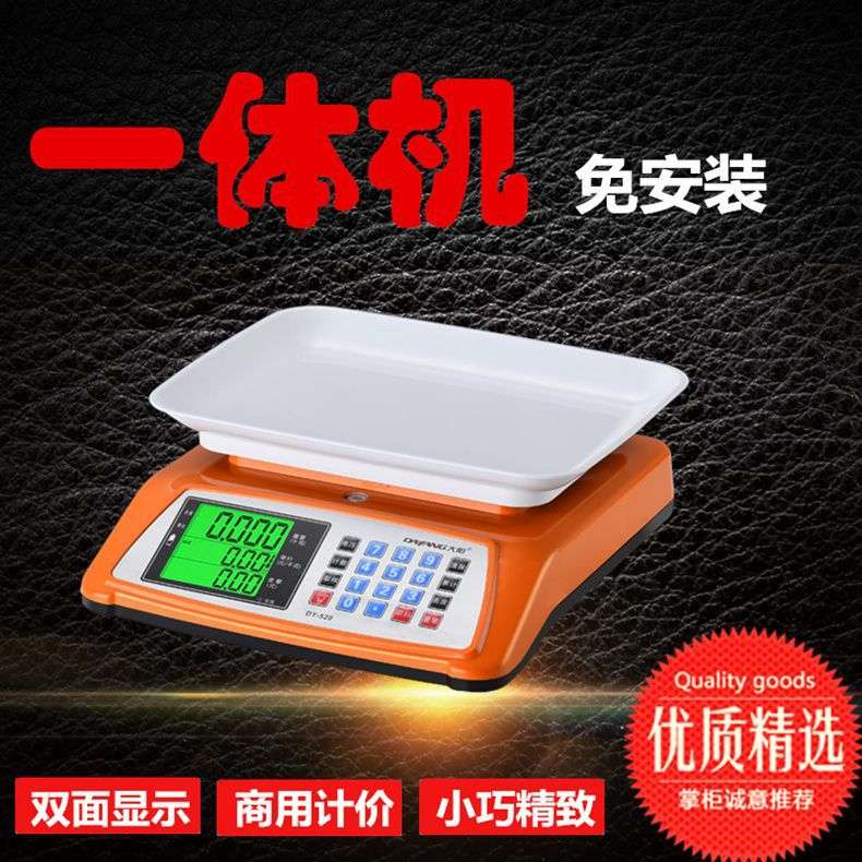 电子秤商用计价家用小型厨房卖菜电子称30公斤台秤称重摆摊磅