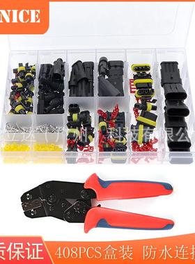 408pcs盒装/33套汽车hid防水连接器组合+压线钳护套红+蓝 SN-48B