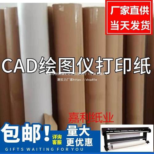 厂家直供服装cad绘图仪打印纸新闻纸裁剪纸电脑绘图唛架纸