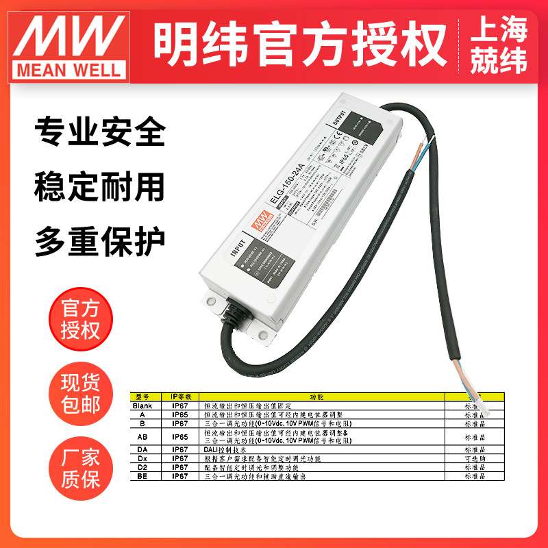 明纬ELG-150-24B-3Y 150W24V6.25A三合一调光防水IP67LED电源