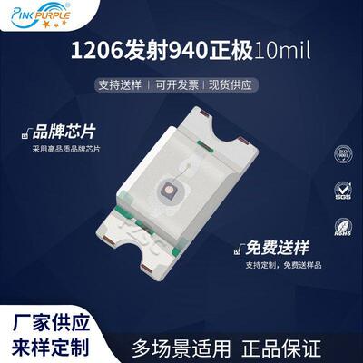 粉紫工厂直销3216led灯珠贴片式1206发射940正极10milLED 二极管