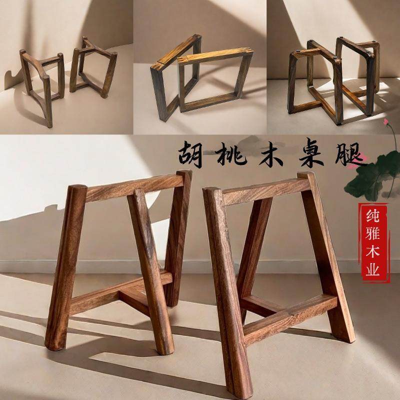 胡桃木实木桌腿原木风大板脚架餐桌茶几支架茶桌书桌木腿现货
