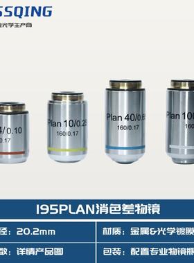 PLAN平场生物显微镜物镜 接口直径20.2mmRMS 全平场系列