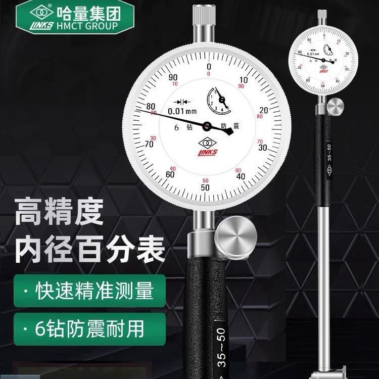 哈量桂量内径百分表涨簧式护桥式量表曲轴量表套装配件模具