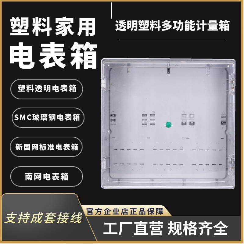 电表箱三相CT计量箱透明塑料家用电箱户外插卡PC防水工地配电箱,橡塑材料及制品,亚克力管/有机玻璃管,淘宝优惠券,粉丝福利购,淘宝优惠卷