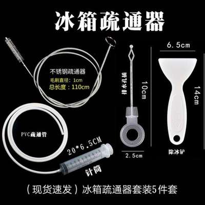 通用型不锈钢冰箱疏通器排水管疏通神器冷藏结冰积水管道清洗工具