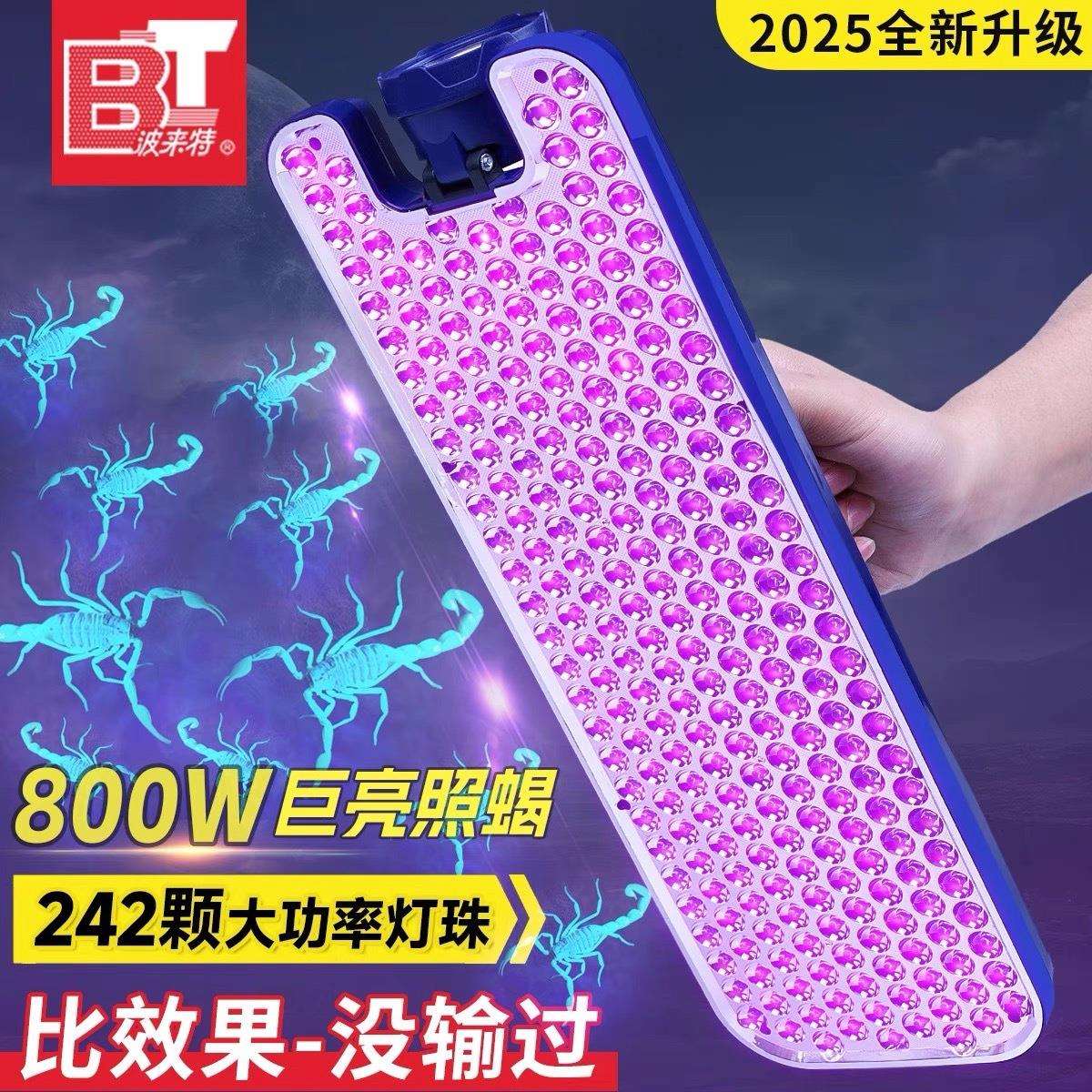 波来特新款照蝎子灯专用紫光灯超亮紫外线手提大功率型强光蝎子灯