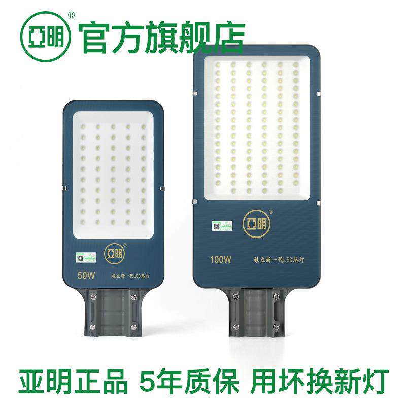 亚明银豆led路灯头超亮220v道路50W户外电线杆防水100W挑臂照明灯