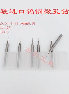 合金微孔钻头0.03 0.04 0.05 0.065 0.075 0.08 0.09 0.105 0.11