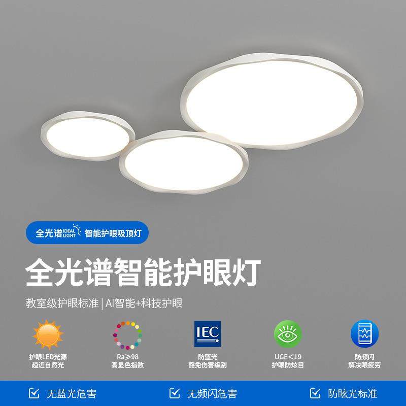 客厅吸顶灯北欧极简创意三头全光谱大厅主灯卧室餐厅护眼灯具组合
