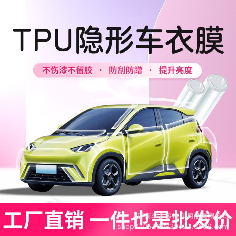 工厂车衣贴膜整卷脂肪族汽车tpu漆面保护膜全车增亮隐形车衣