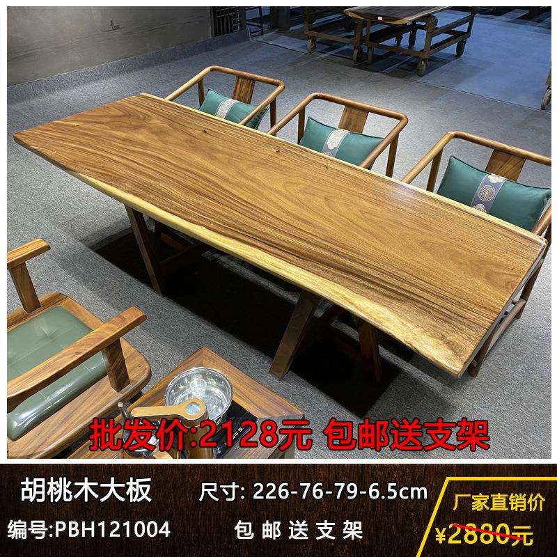 胡桃木简约实木大板茶桌原木茶台整板办公桌书桌家用餐桌泡茶桌椅