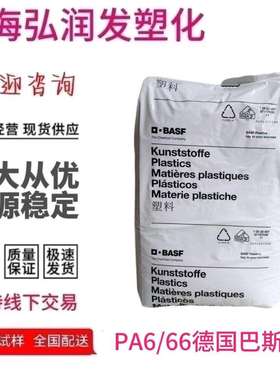 PA6/66德国巴斯夫C3U高抗冲阻燃电气元件电子绝缘注塑级优惠出