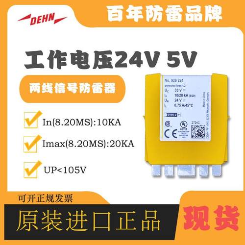 DEHN盾牌电涌防雷器926271 BSP M2 BD HF 5防雷击浪涌避雷保护器