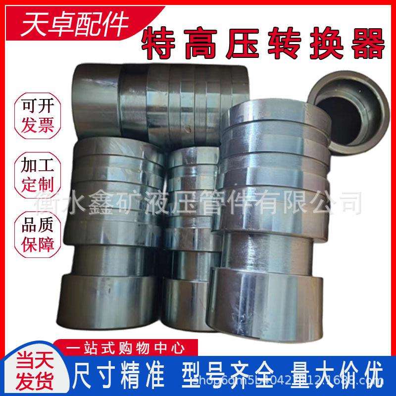 矿用特高压直通DN50SS/89三沟槽高压转换器快速快插变径直通件