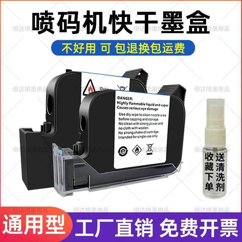 喷码机墨盒 通用2588 JS10 12 21M 2790k 127快干墨盒 手持打码机