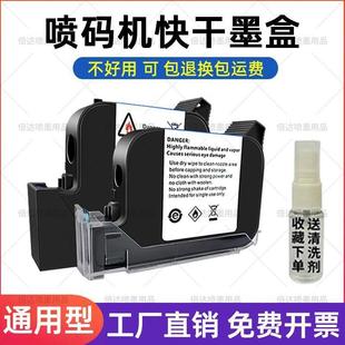 JS10 手持打码 机墨盒 机 127快干墨盒 通用2588 2790k 喷码 21M