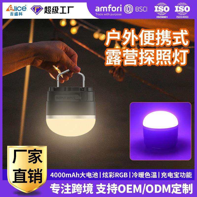 跨境新品充电小露营灯超长续航rgb户外野营灯防水挂钩便携小夜灯,橡塑材料及制品,亚克力管/有机玻璃管,淘宝优惠券,粉丝福利购,淘宝优惠卷