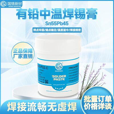 国锡锡膏有铅锡膏Sn55Pb45锡浆SMT贴片专用 LED维修BGA焊锡膏锡泥