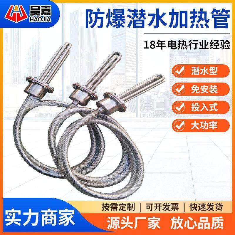 大功率防爆型潜水加热管380v工业水箱电热管投入水槽油罐池加热棒,手表,配件,淘宝优惠券,粉丝福利购,淘宝优惠卷