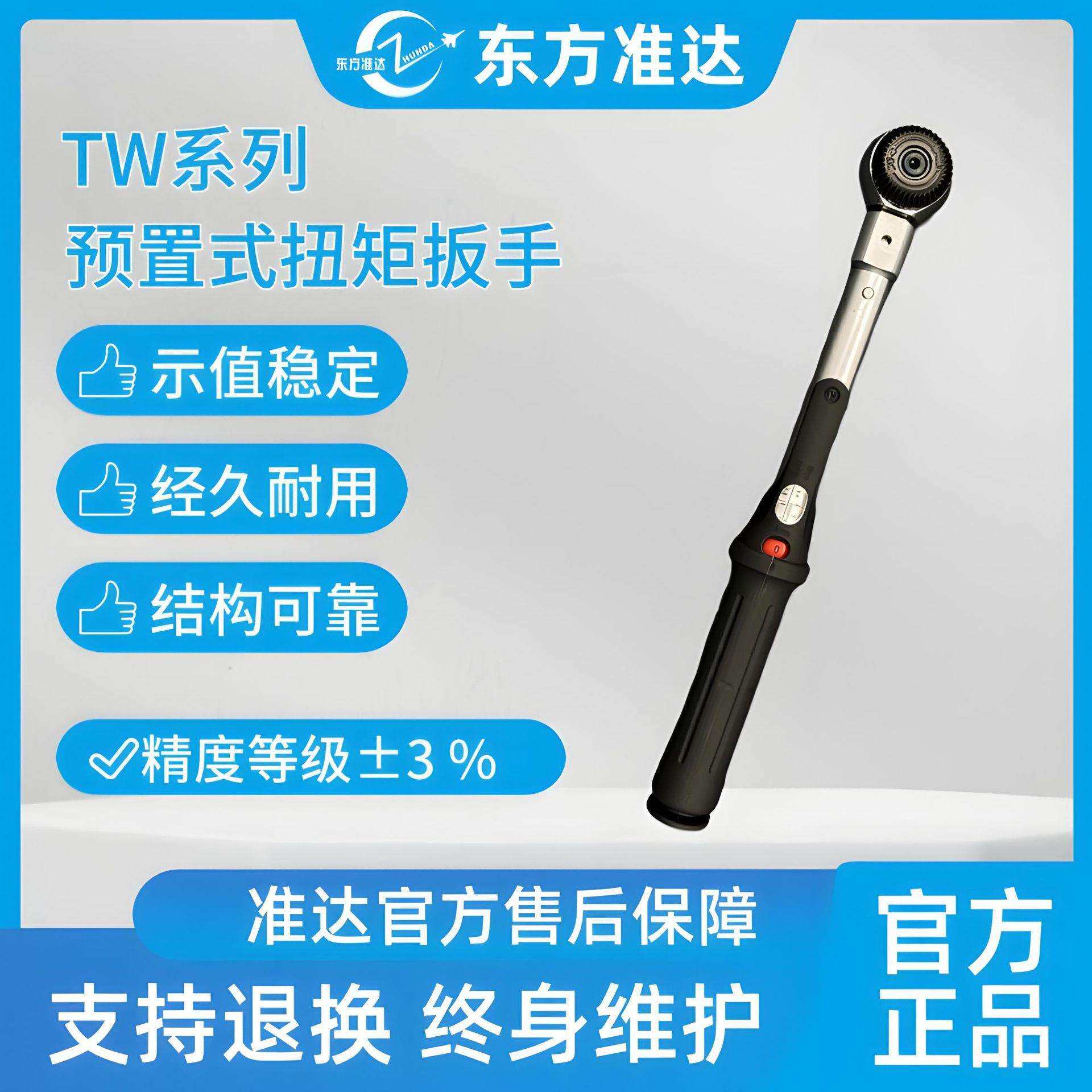 东方准达TW系列预置式扭矩扳手 40-200N.m报声响方形接口扭力扳手