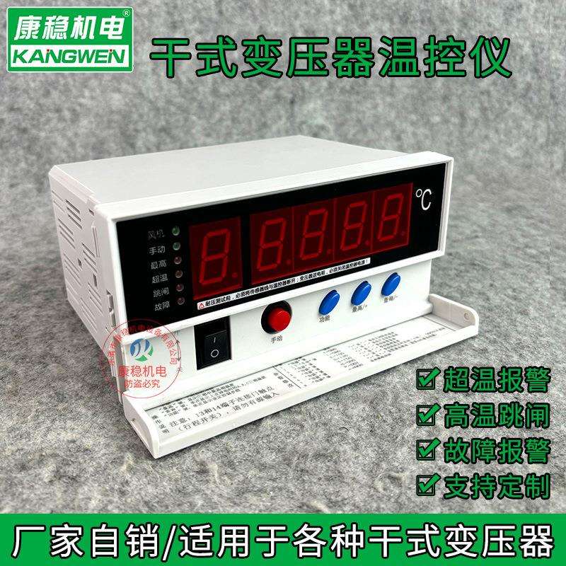 干式变压器温控仪干变温控器温控箱HB-BWD3K1202B HY-BWD3K130B
