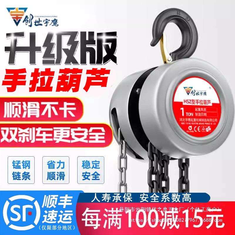 手拉葫芦倒链1吨2吨3吨5吨起重吊具铁吊机家用小型升降手动葫