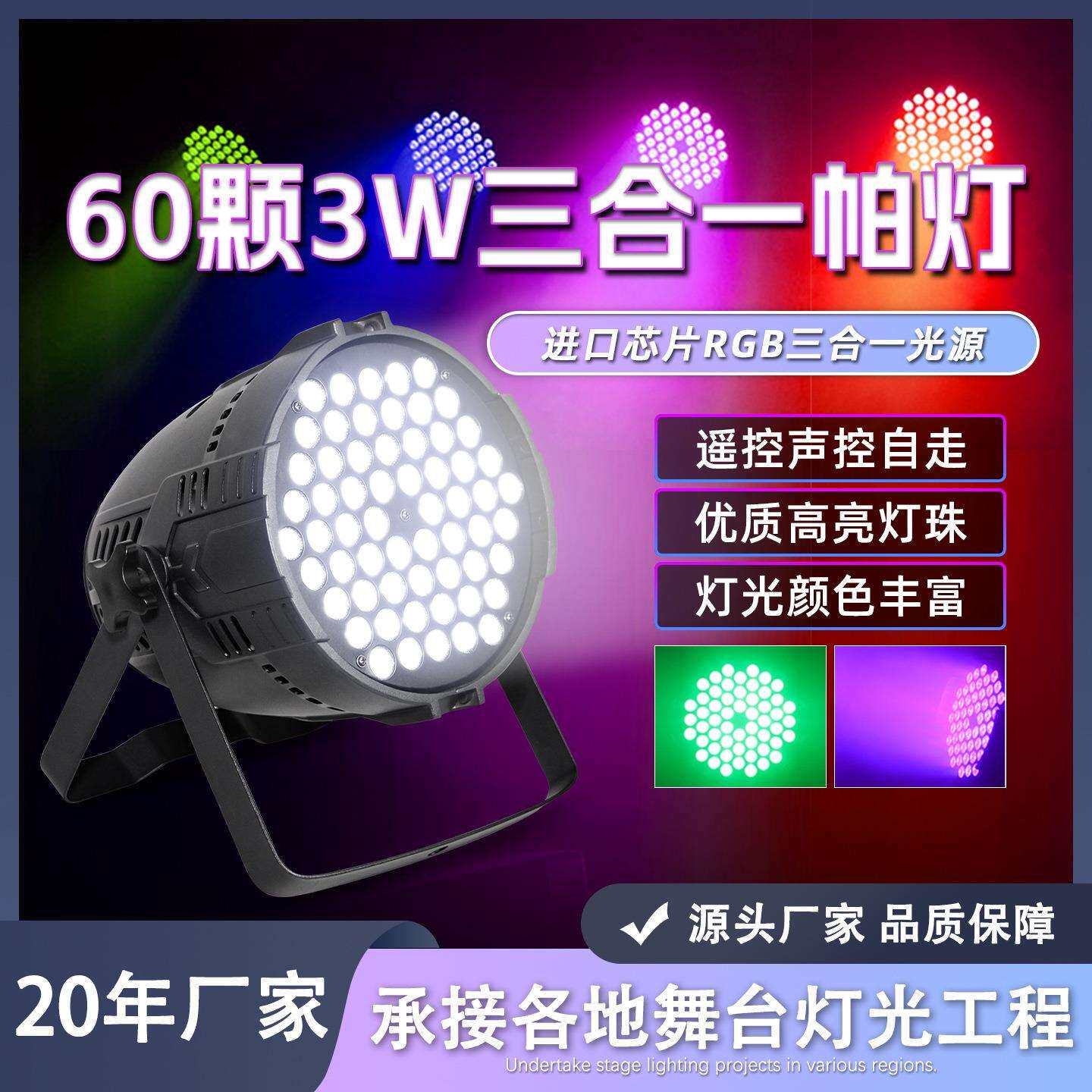60颗3W全彩帕灯led染色灯酒吧宴会厅直播间氛围灯dmx512舞台灯光
