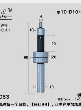 任仕RR高精度偏心式无磁分中棒镀钛无磁寻边器 φ10-D10+4