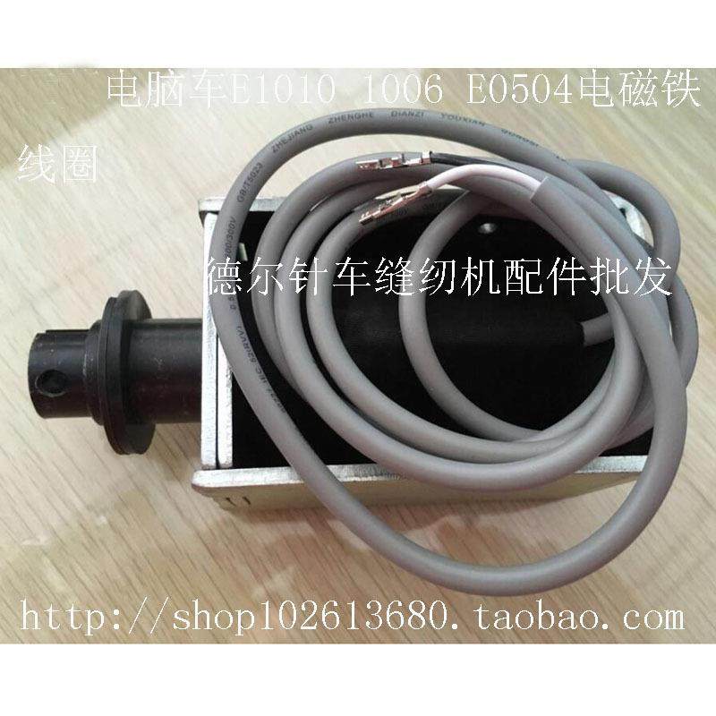 电脑车1006抬压脚电磁铁花样机1010中压脚E0504外压框压板电磁铁,金属材料及制品,金属加工件/五金加工件,淘宝优惠券,粉丝福利购,淘宝优惠卷