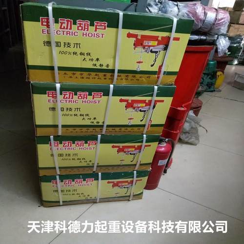 CD/MD钢丝绳电动葫芦 微型电动葫芦220V微型电动葫芦