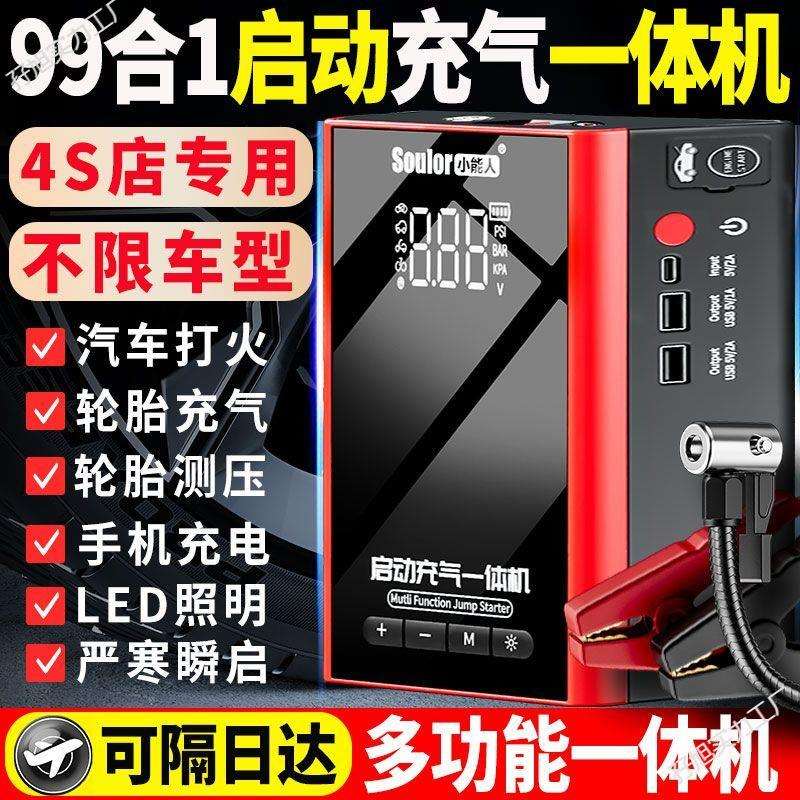 小能人汽车应急启动电源车载充气泵两用一体机大容量搭电神器