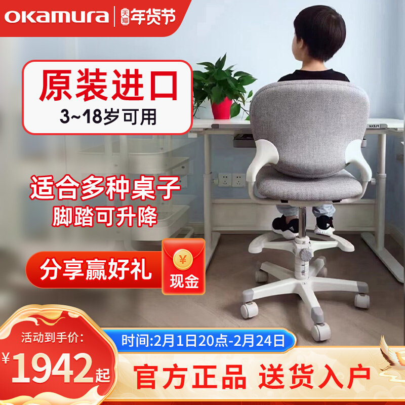 日本okamura冈村儿童学习椅stella学生矫正坐姿升降写字书桌椅子