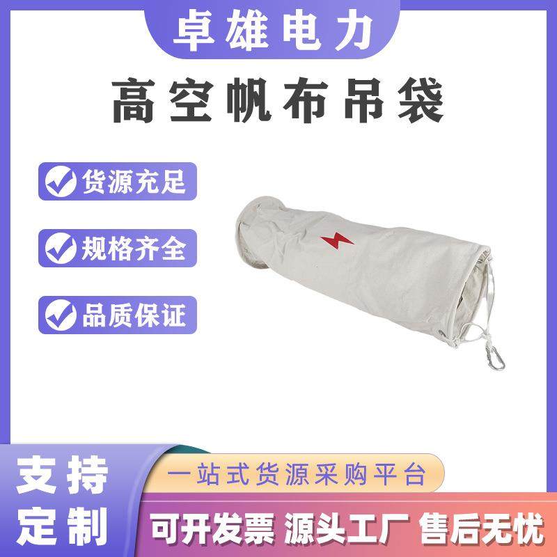带电作业高空吊袋便携式圆型工具筒电力施工帆布吊桶高空挂袋,橡塑材料及制品,亚克力管/有机玻璃管,淘宝优惠券,粉丝福利购,淘宝优惠卷