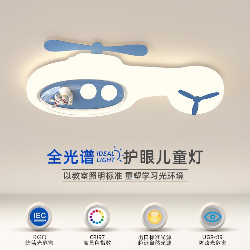 简约全光谱护眼儿童房风扇灯飞机吸顶灯卡通太空人静音摇头卧室灯