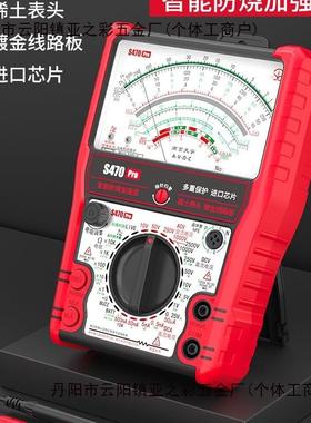 S470pro 智能防烧加强型指针万用表高精度全防烧电工用表机械防烧