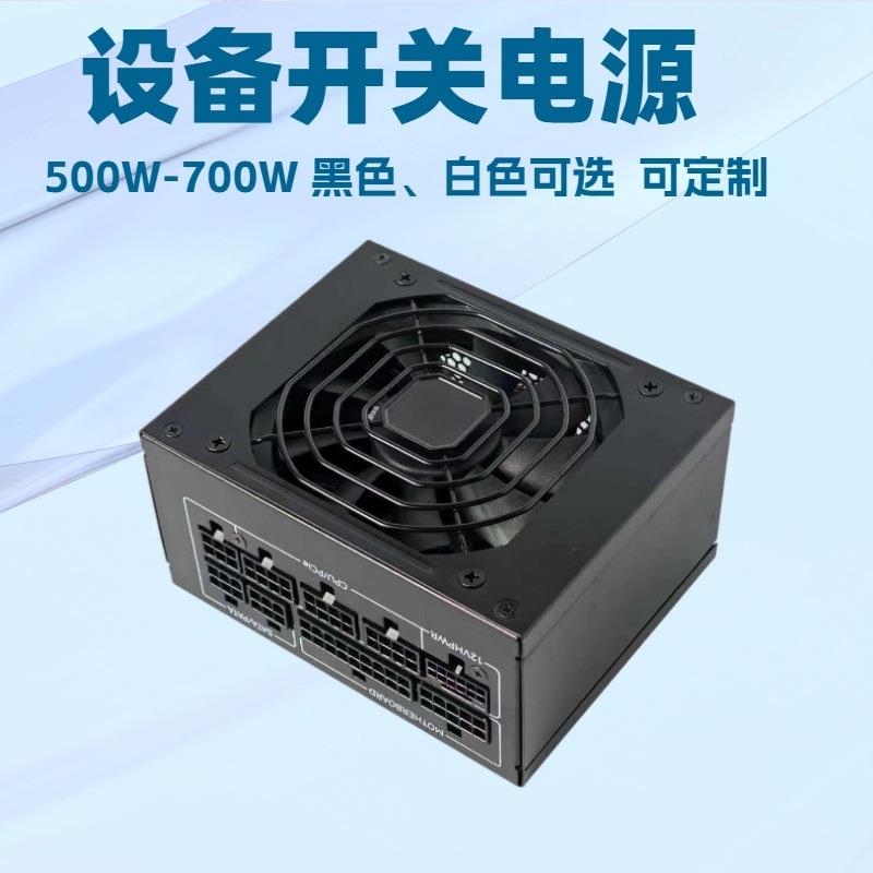 深圳明仕达 开关电源500-700W 白色黑色可选开关设备电源通信电源