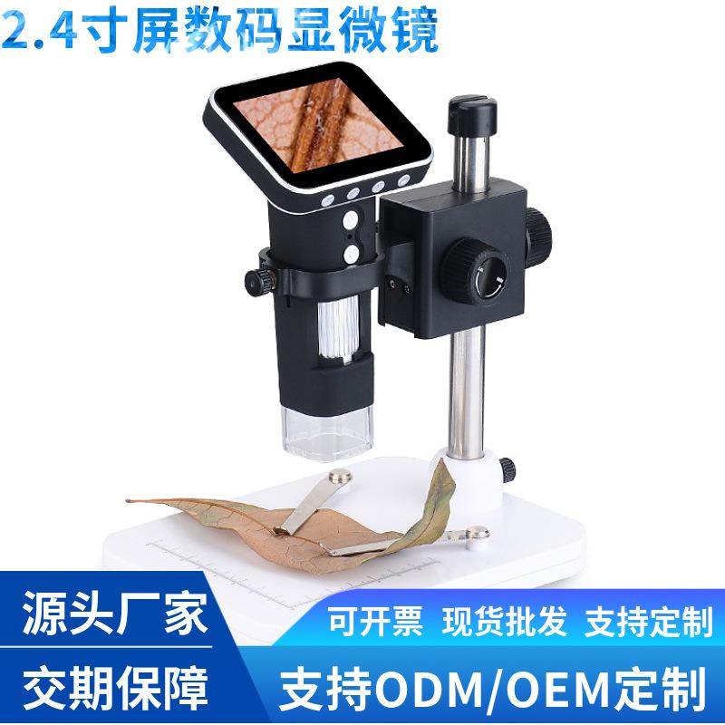 工厂现货数码显微镜2.4寸屏显微镜手持便携式古玩鉴定