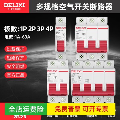 德力西DZ47S空气开关1P2P3P4P家用16a32a63a小型三相断路器总电闸