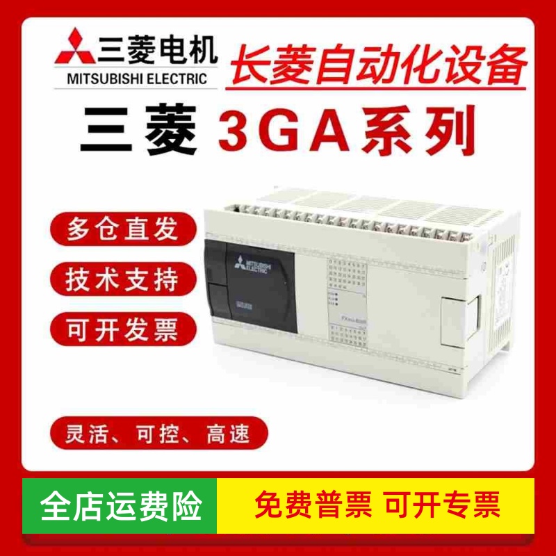 全新原装三菱PLC FX3GA 60MRCM 40MRMT 24MRMT自动化可编程控制器